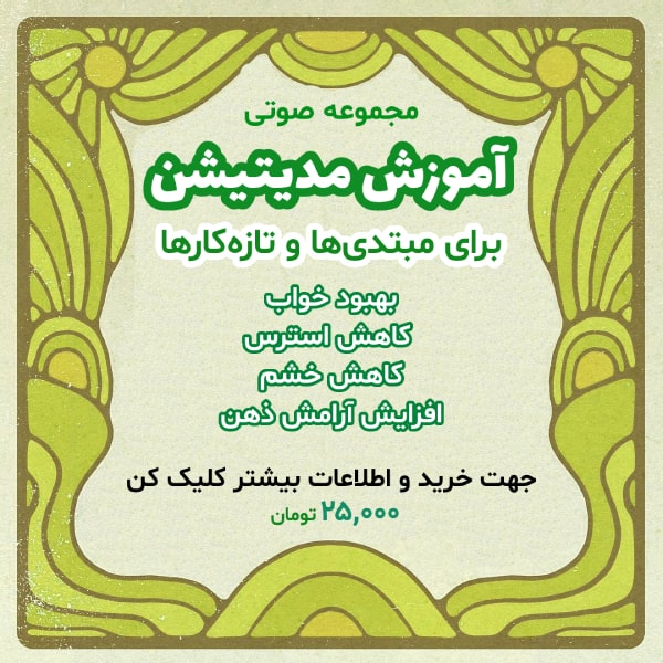 مدیتیشن